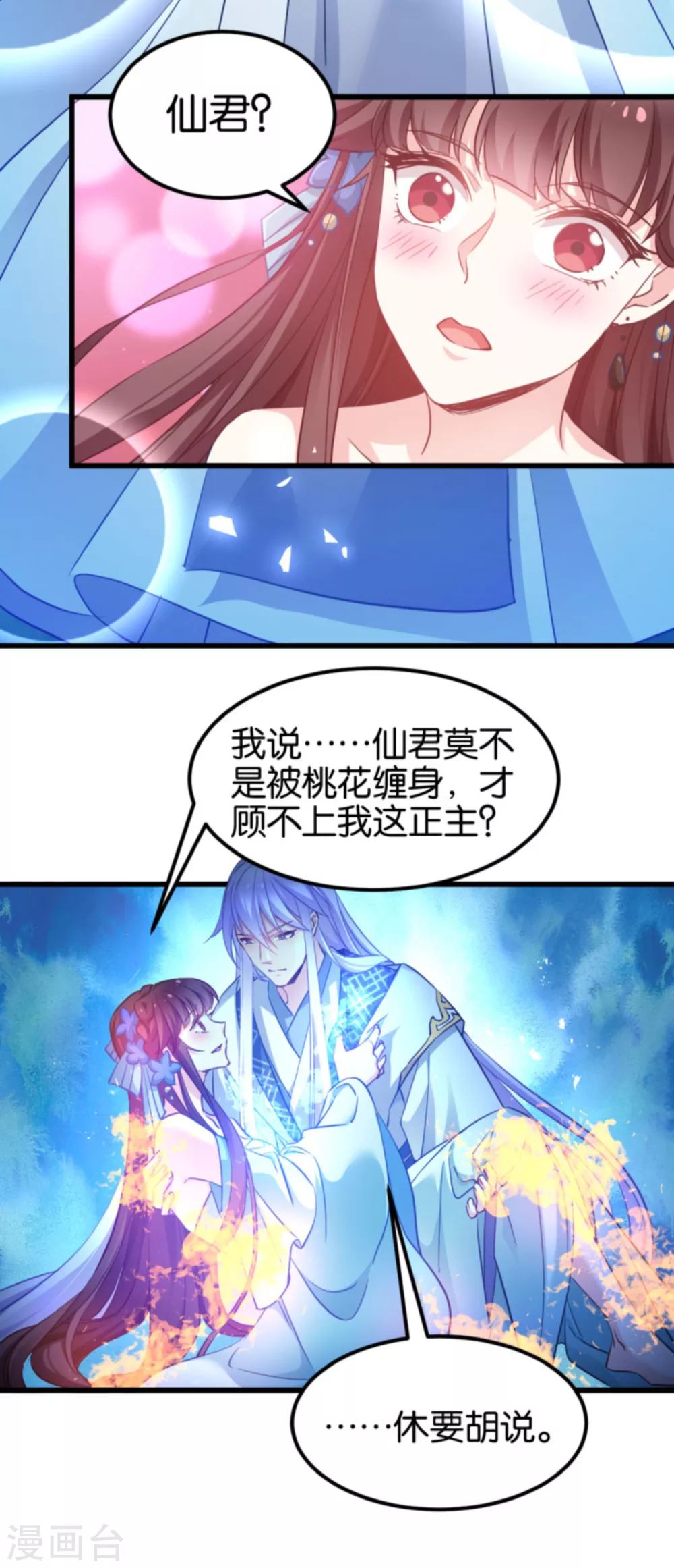 第85话 犯劫火 第14页