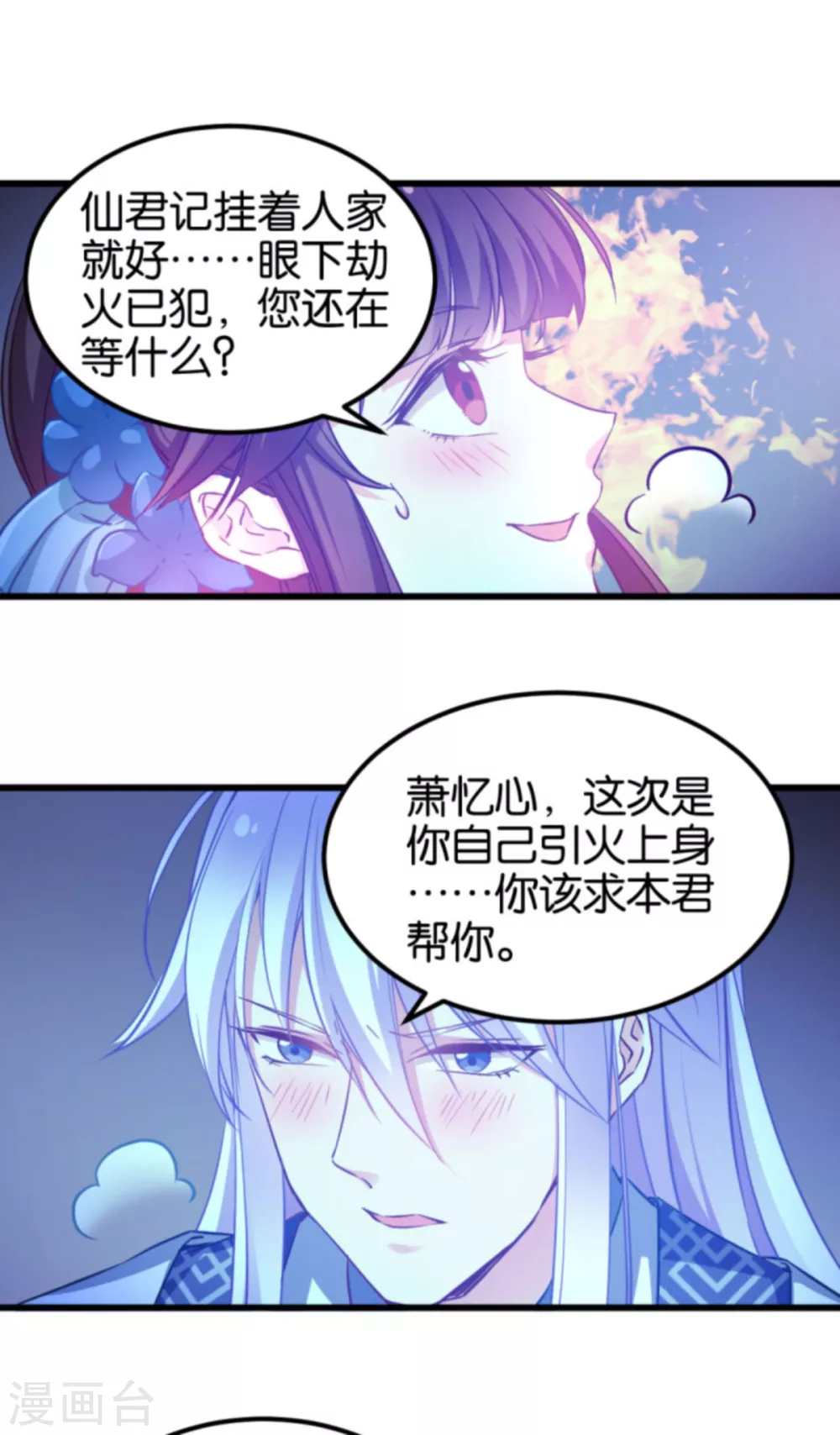 第85话 犯劫火 第15页