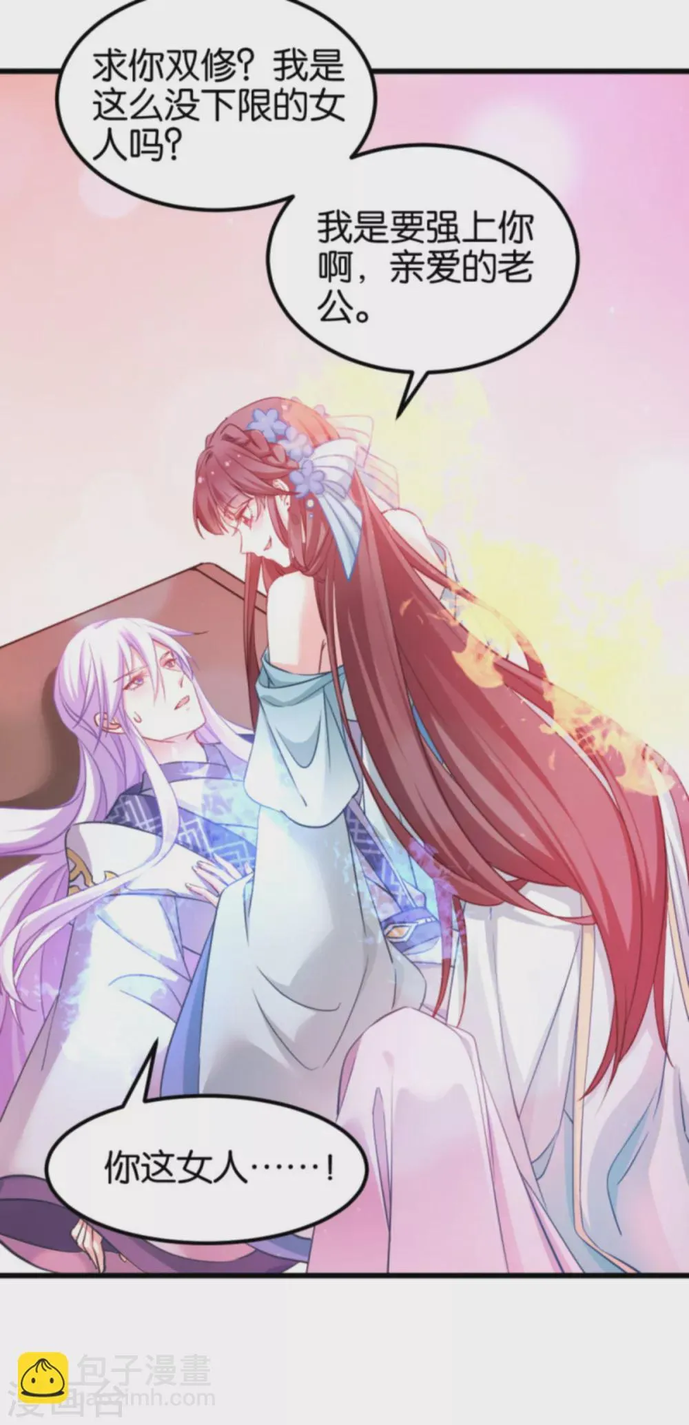 第85话 犯劫火 第16页