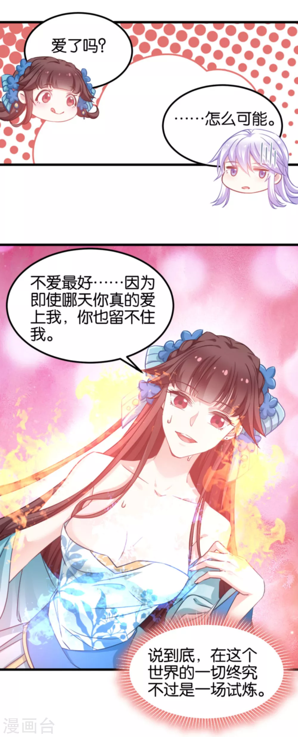第85话 犯劫火 第17页