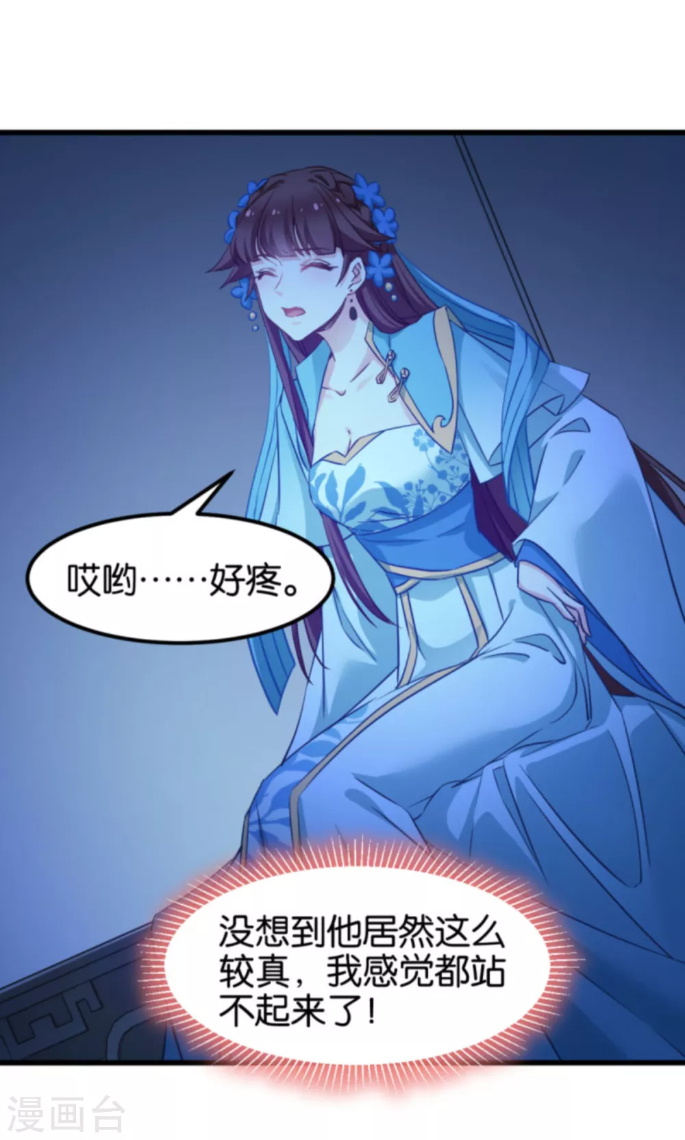 第85话 犯劫火 第19页