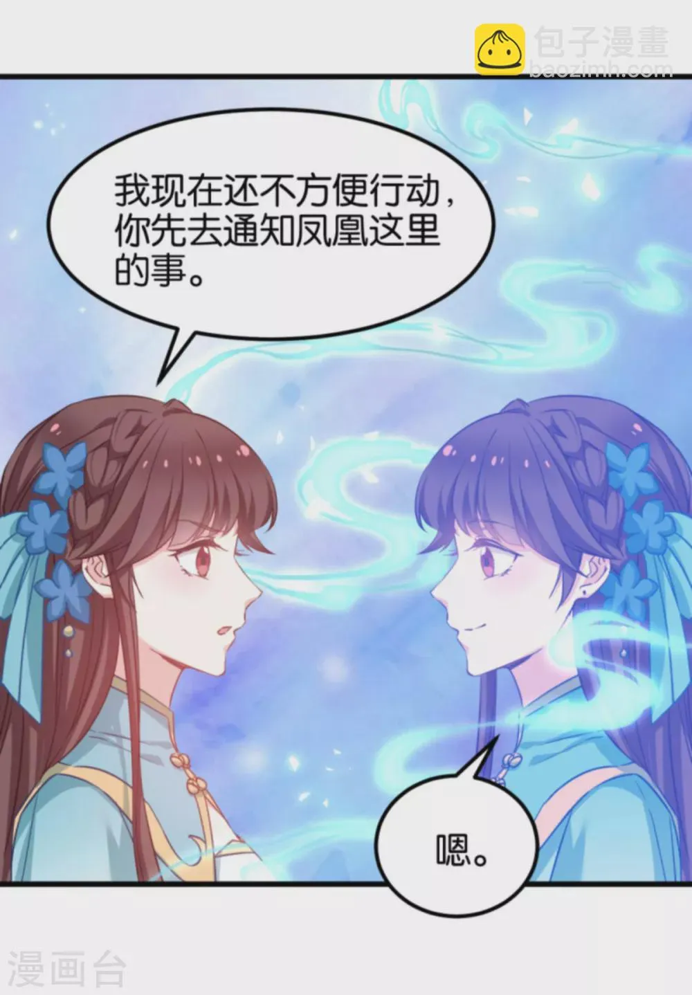 第85话 犯劫火 第20页