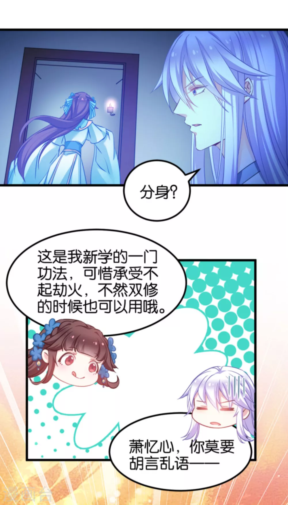 第85话 犯劫火 第21页