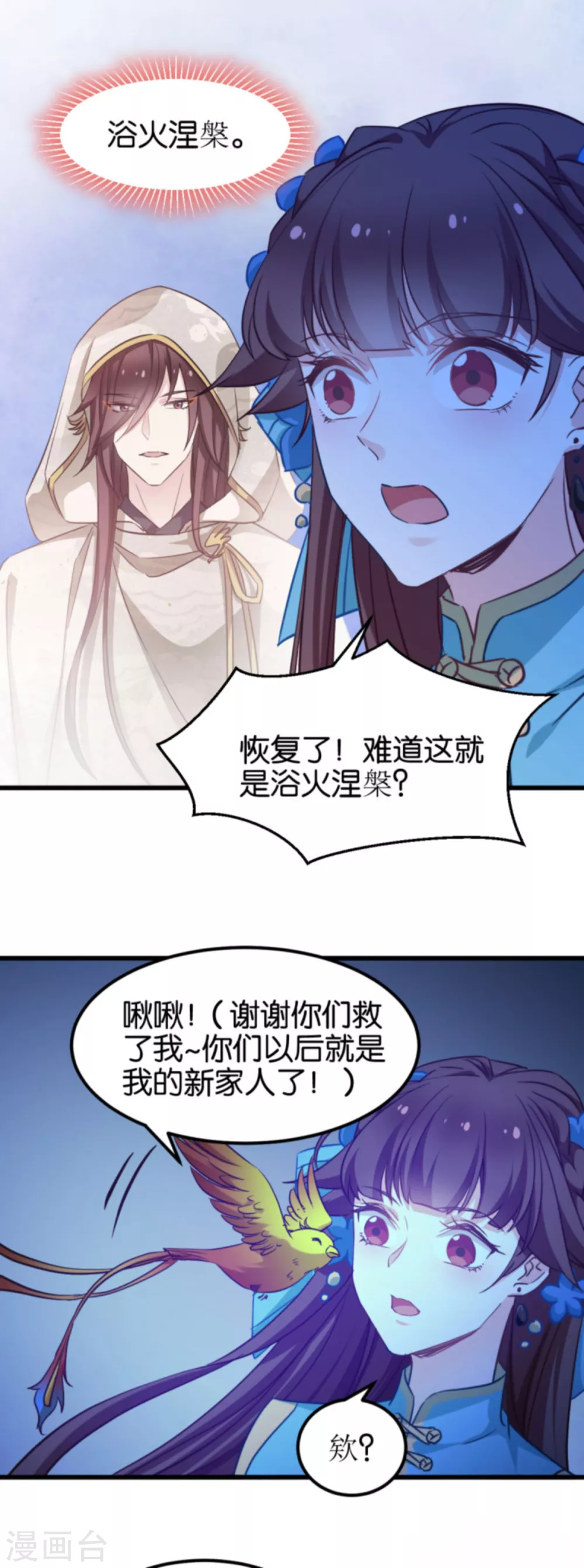 第85话 犯劫火 第23页