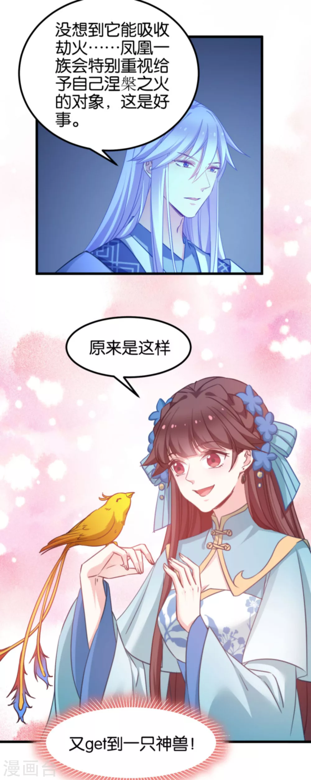 第85话 犯劫火 第24页