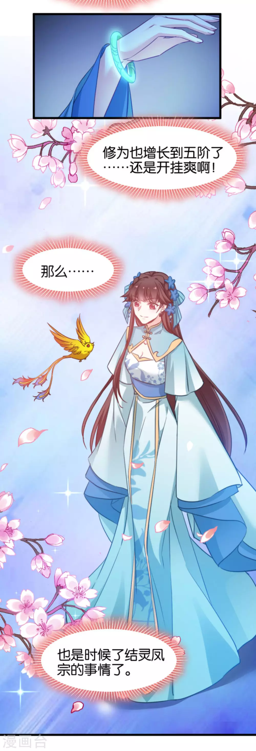 第85话 犯劫火 第25页