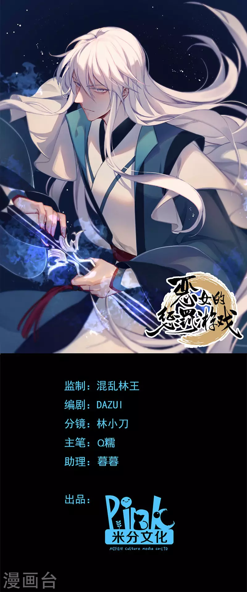 第86话 一切的真相 第1页