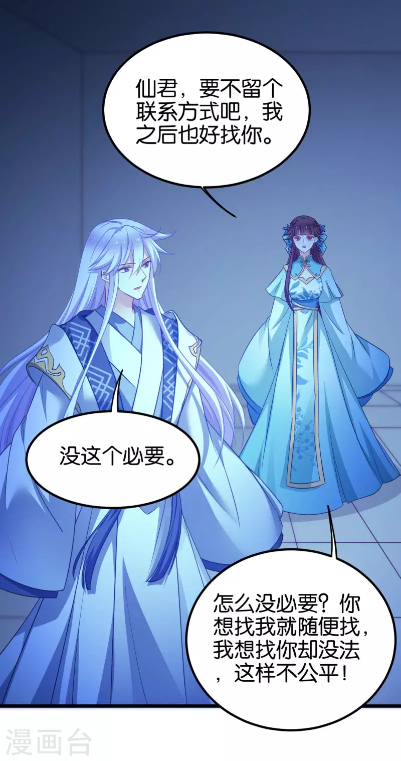 第86话 一切的真相 第2页