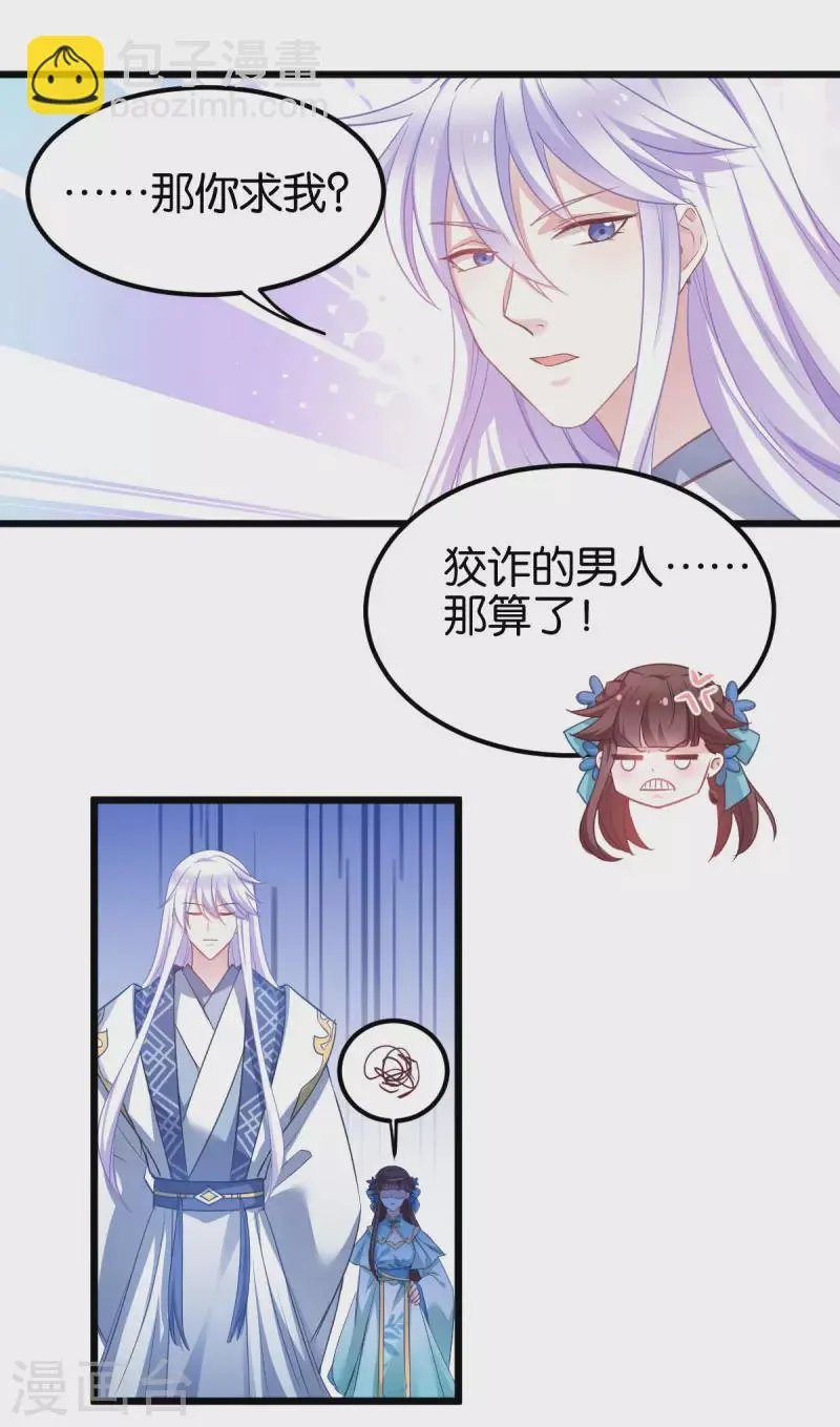 第86话 一切的真相 第3页