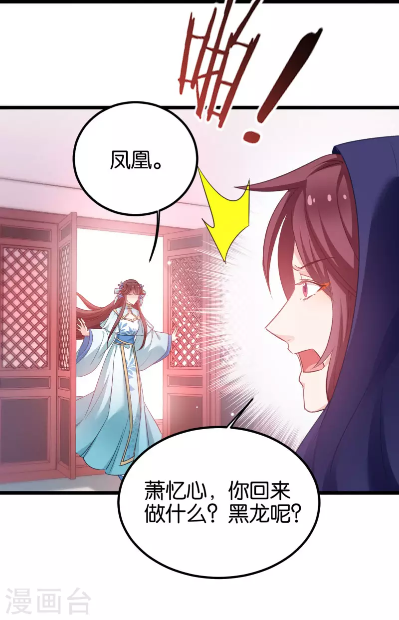 第86话 一切的真相 第6页