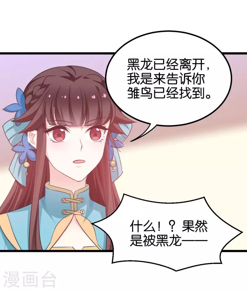 第86话 一切的真相 第7页