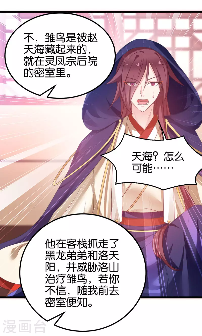 第86话 一切的真相 第8页