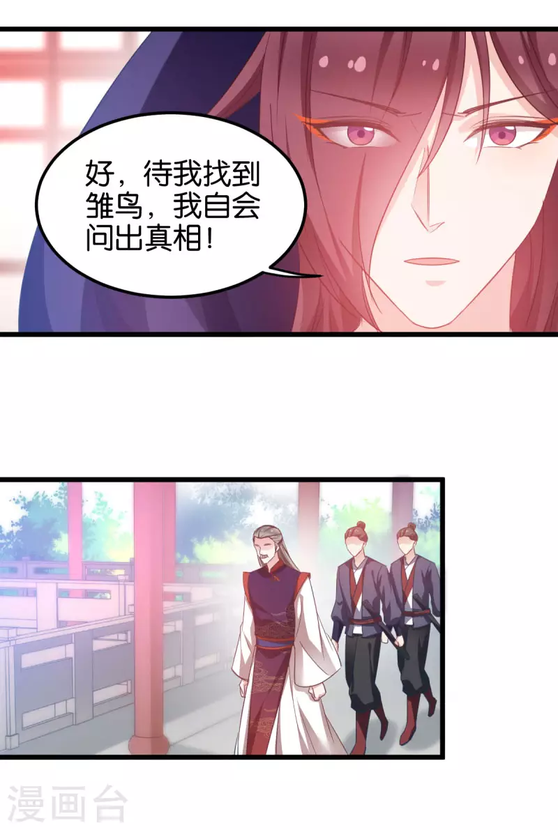 第86话 一切的真相 第9页
