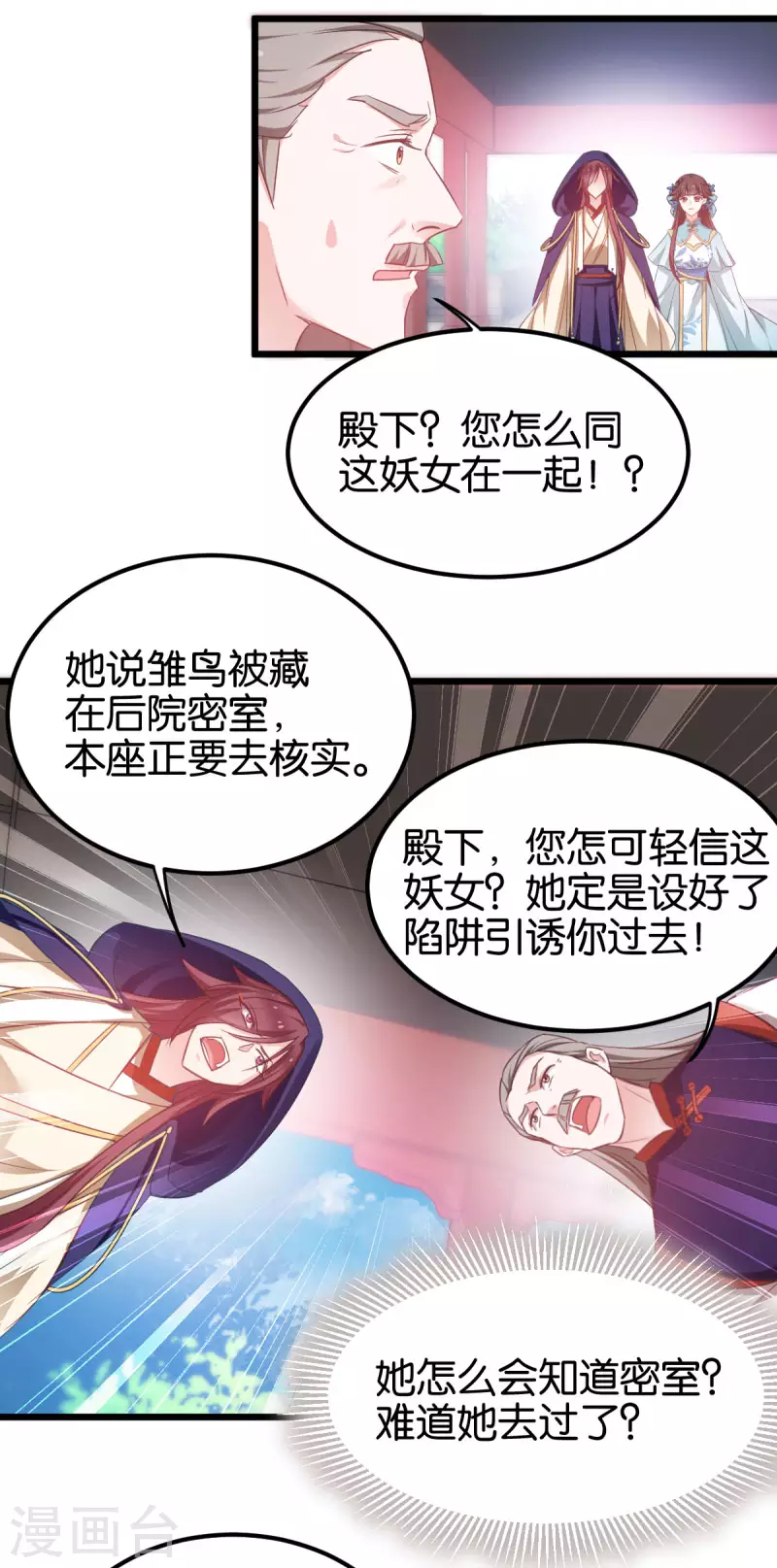 第86话 一切的真相 第10页