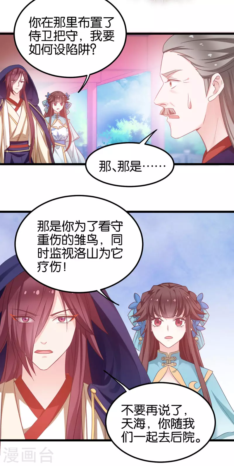 第86话 一切的真相 第11页