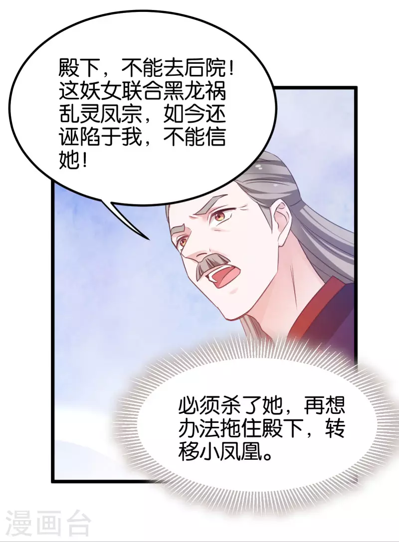 第86话 一切的真相 第12页