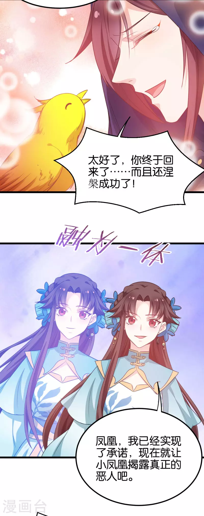 第86话 一切的真相 第15页