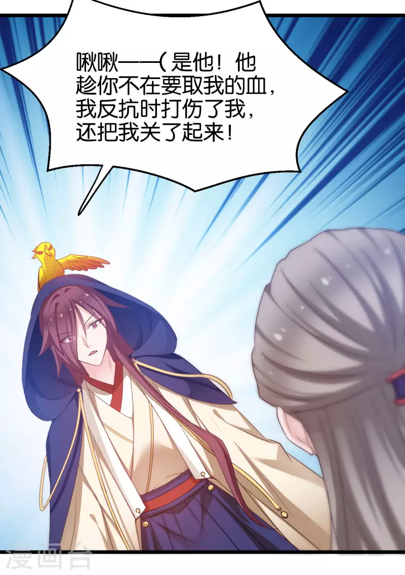 第86话 一切的真相 第16页