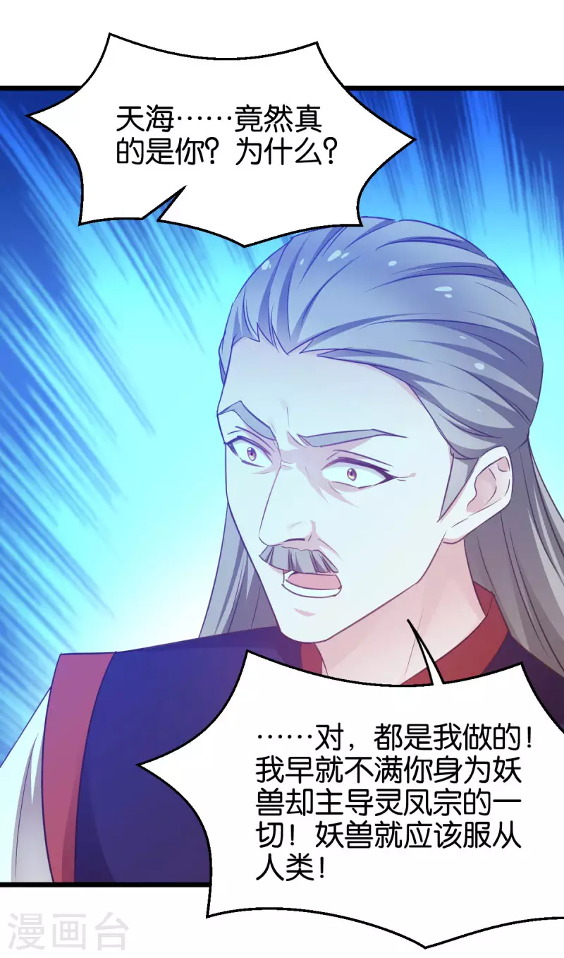 第86话 一切的真相 第17页