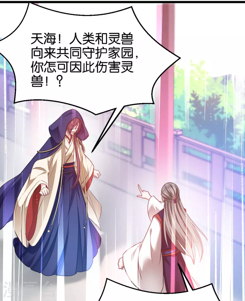 第86话 一切的真相 第18页