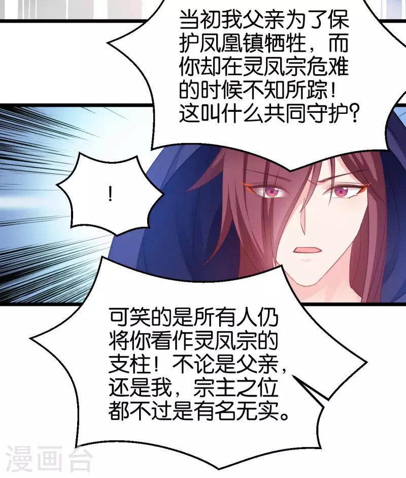 第86话 一切的真相 第19页