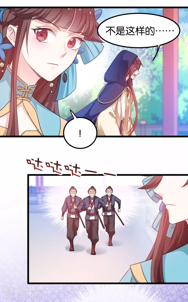第86话 一切的真相 第20页