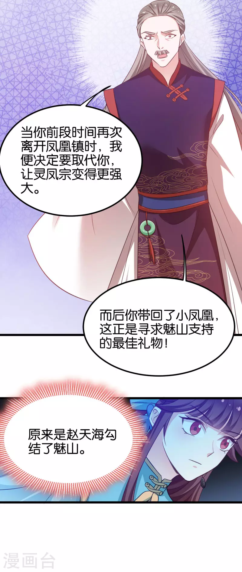 第86话 一切的真相 第21页