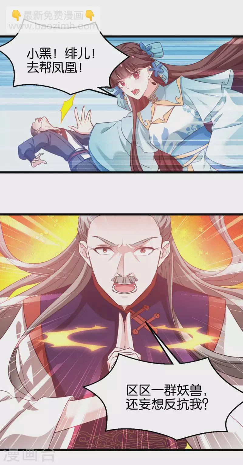 第86话 一切的真相 第23页