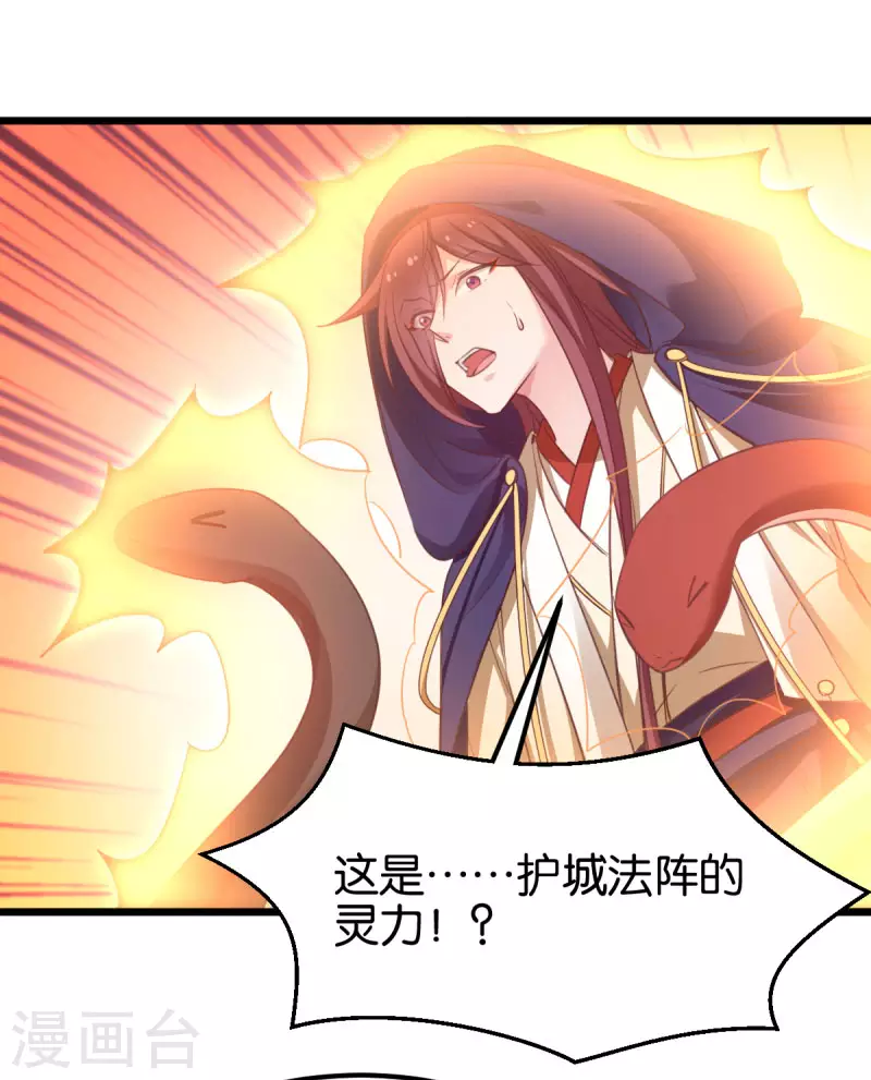 第86话 一切的真相 第24页