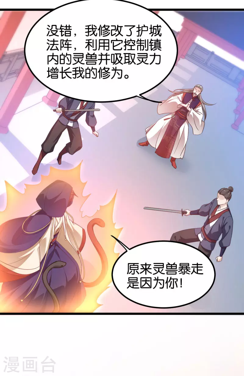 第86话 一切的真相 第25页
