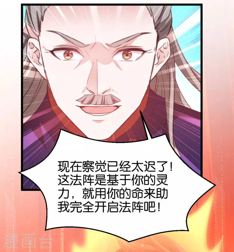 第86话 一切的真相 第26页