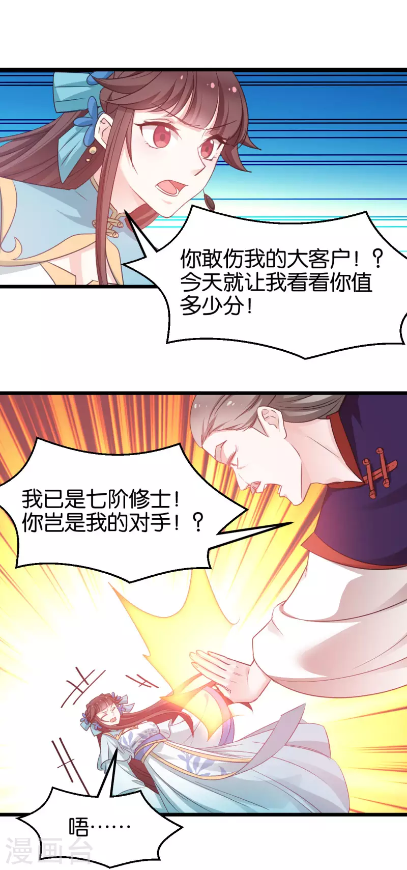 第86话 一切的真相 第28页