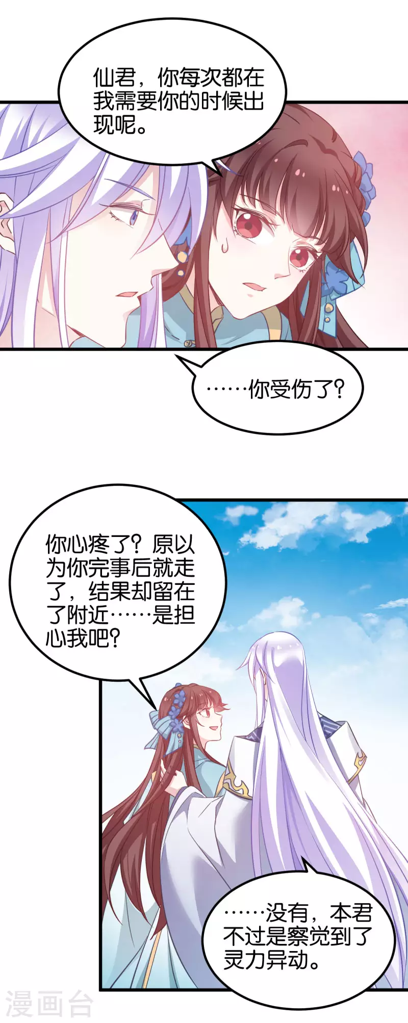 第87话 别小看你老婆 第9页