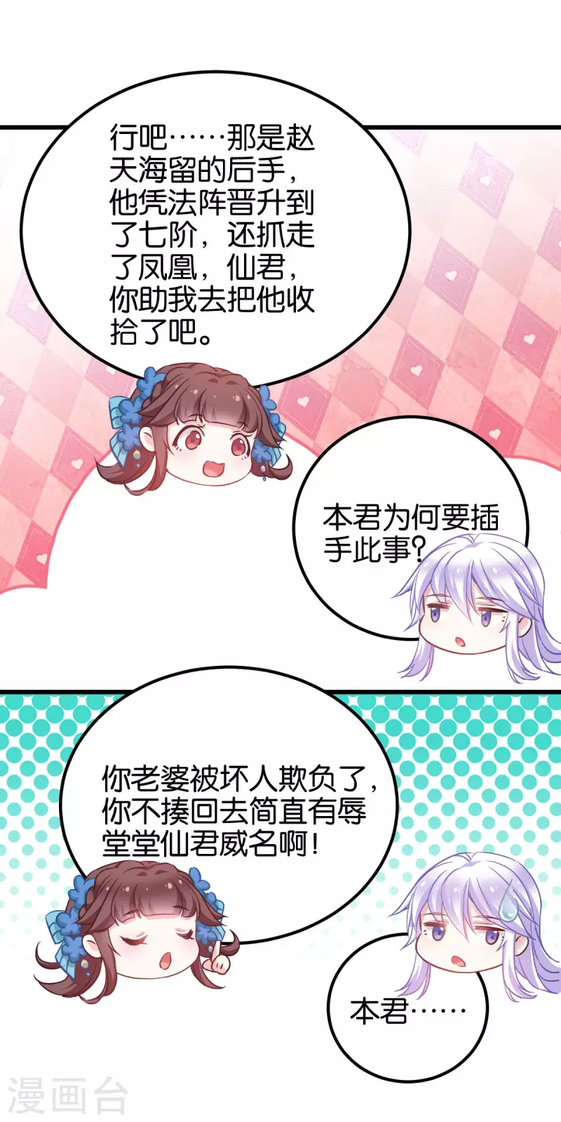 第87话 别小看你老婆 第10页