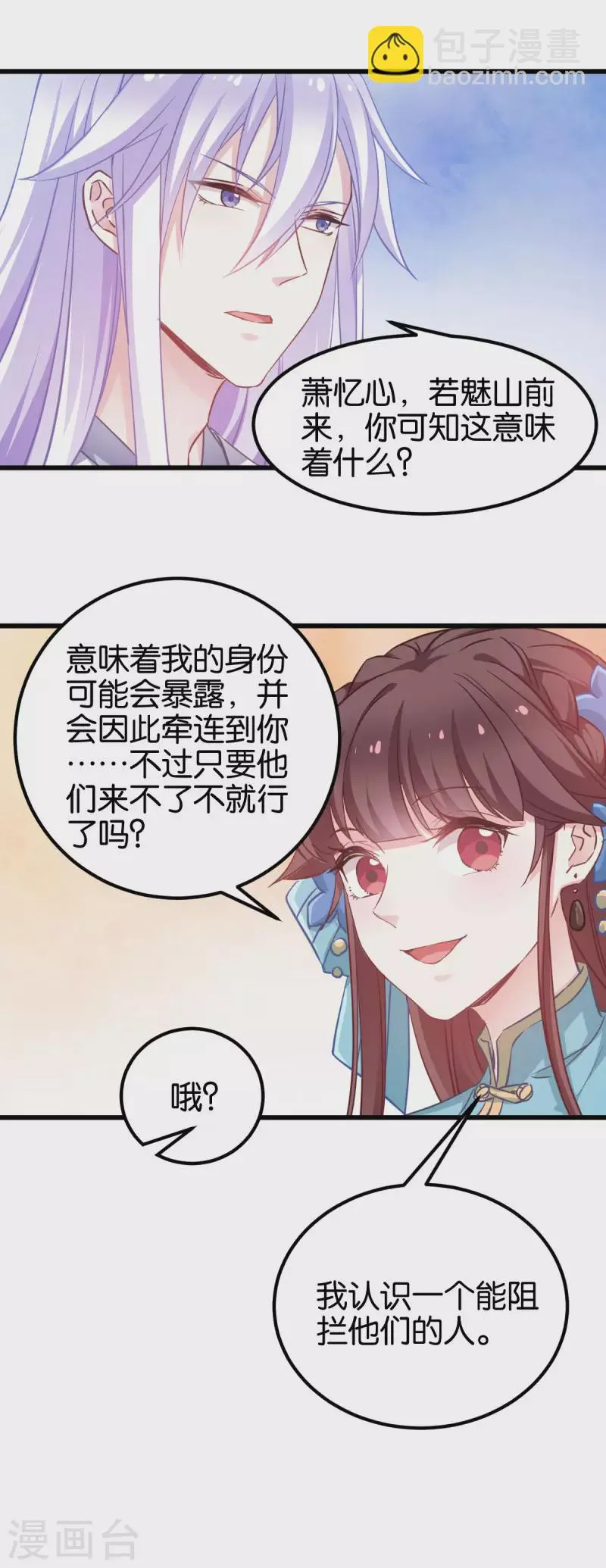 第87话 别小看你老婆 第13页