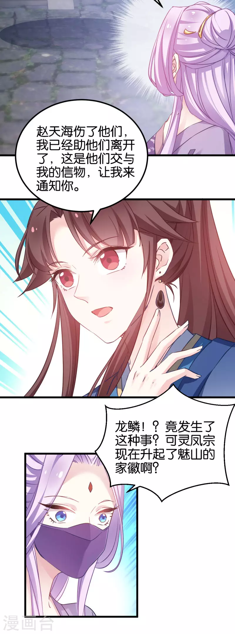 第87话 别小看你老婆 第15页