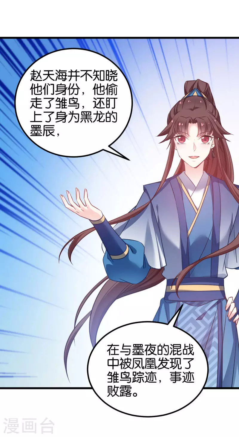 第87话 别小看你老婆 第16页