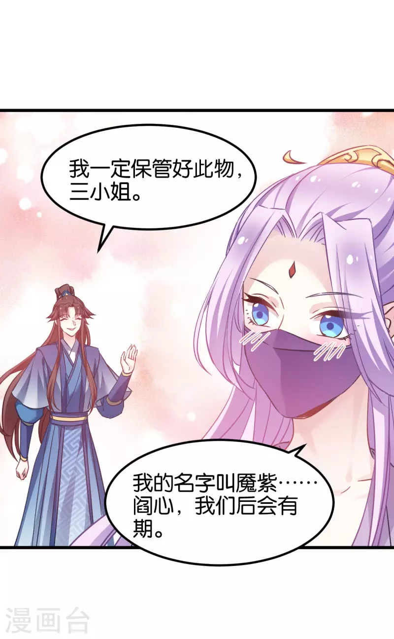 第87话 别小看你老婆 第19页