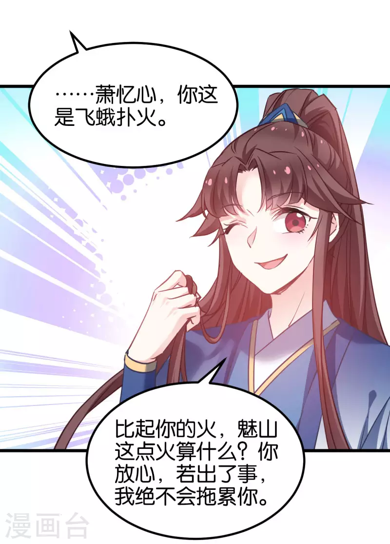 第87话 别小看你老婆 第22页