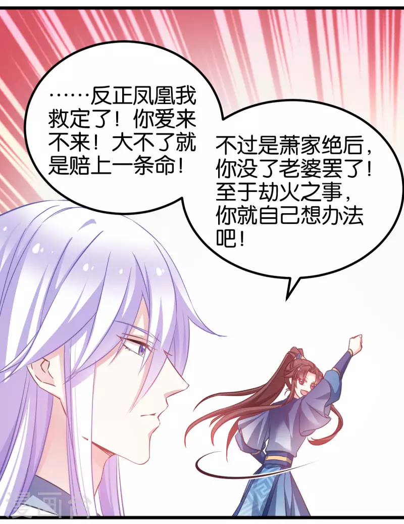 第87话 别小看你老婆 第24页