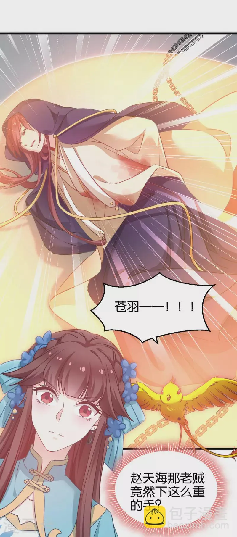 第88话 突如其来的狗粮 第3页