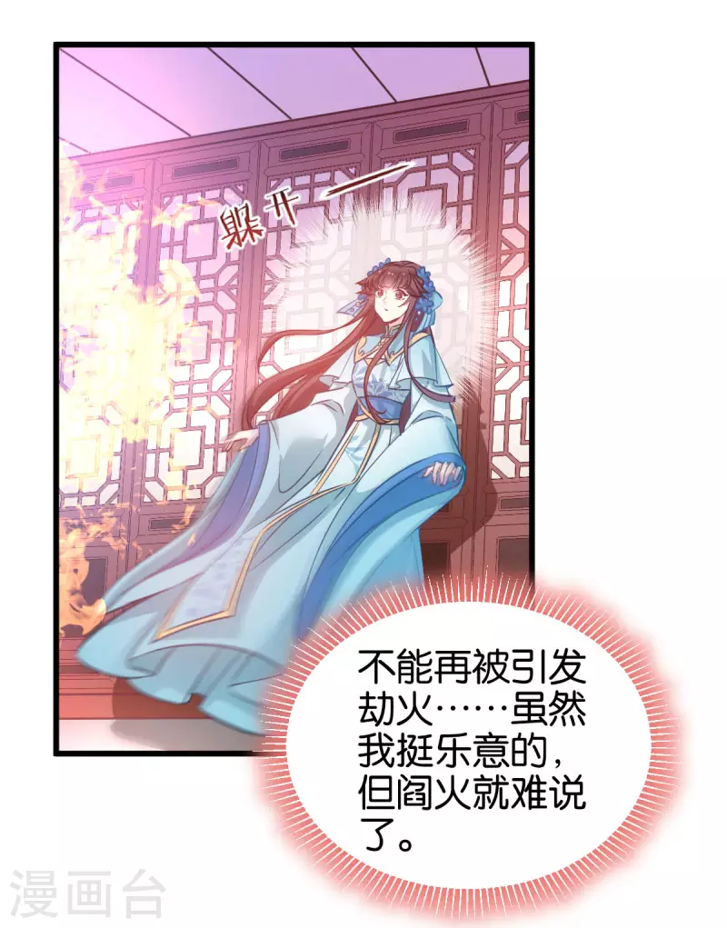 第88话 突如其来的狗粮 第11页