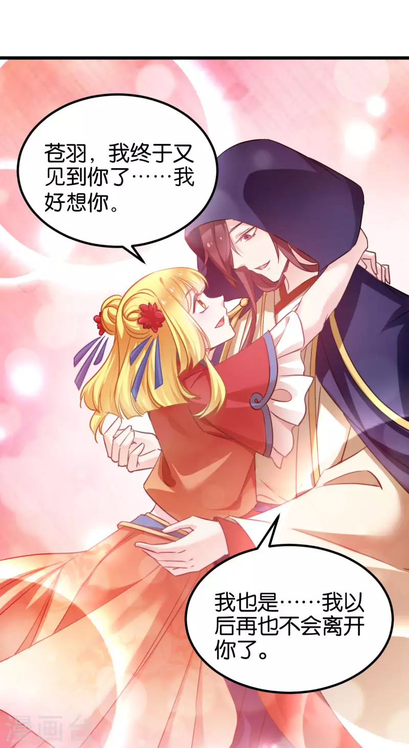 第88话 突如其来的狗粮 第14页