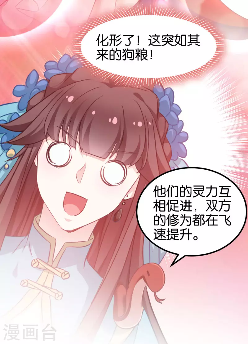 第88话 突如其来的狗粮 第15页