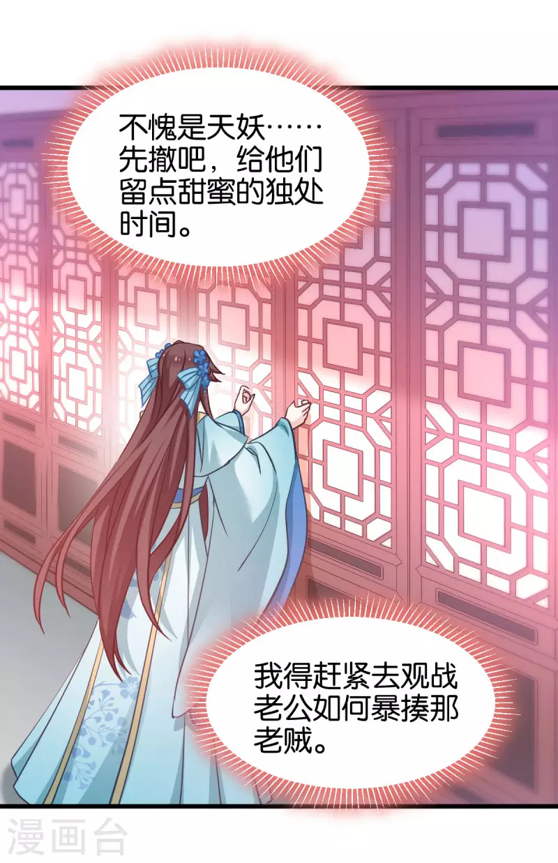 第88话 突如其来的狗粮 第16页