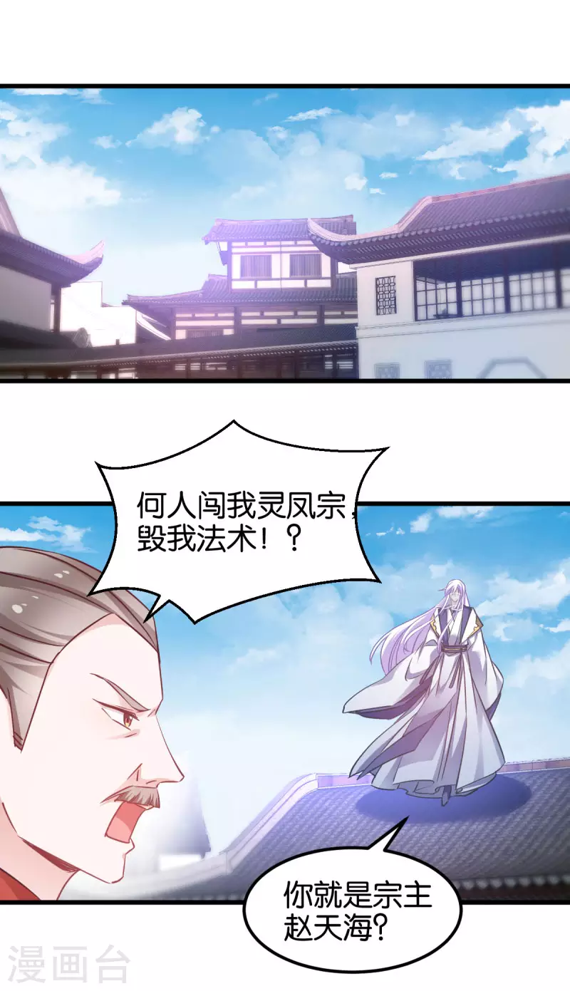 第88话 突如其来的狗粮 第17页