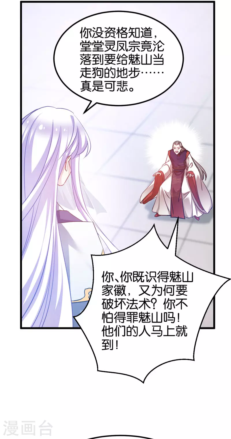 第88话 突如其来的狗粮 第19页