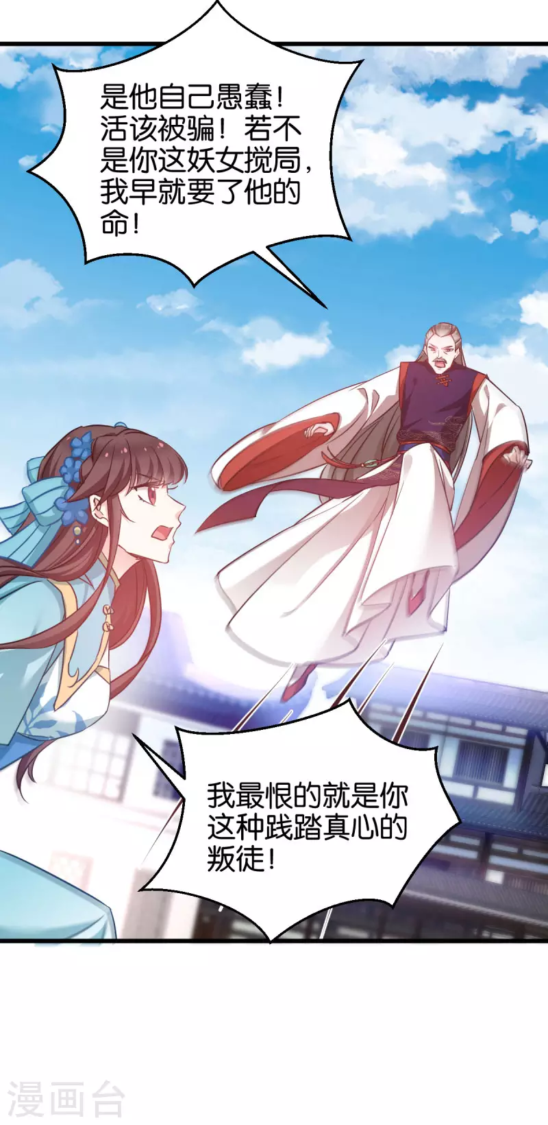 第88话 突如其来的狗粮 第25页