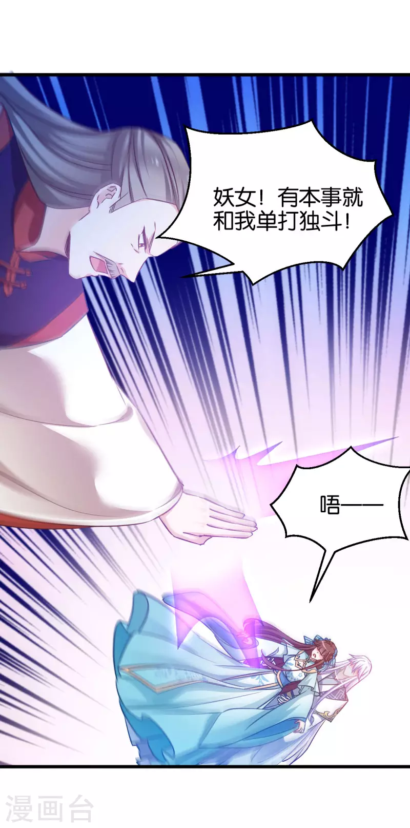 第88话 突如其来的狗粮 第26页