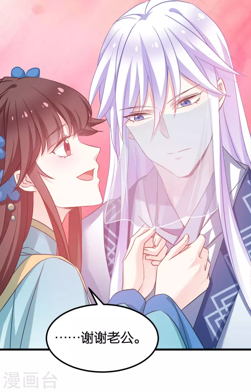第88话 突如其来的狗粮 第29页